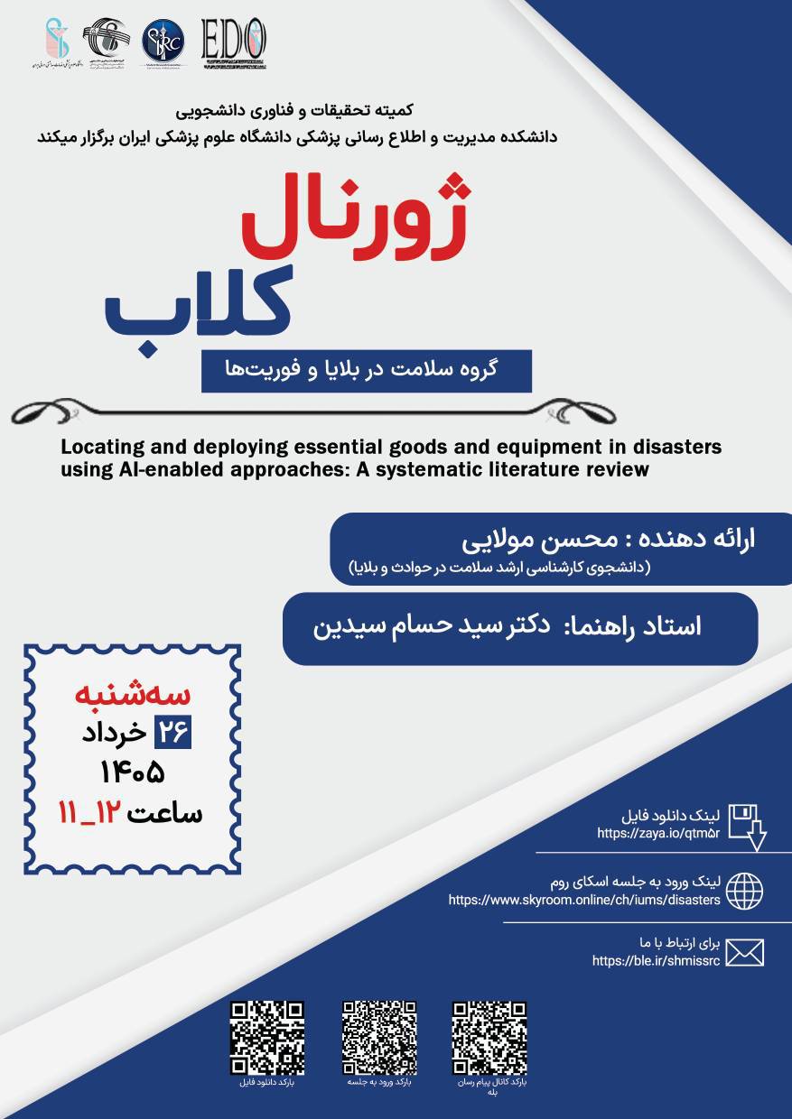 ژورنال کلاب جناب آقای محسن مولایی